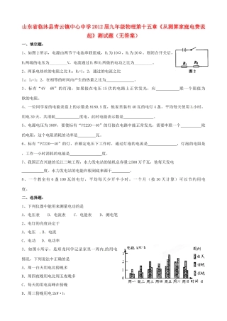 九年级物理 第15章(从测算家庭电费说起)测试卷试卷