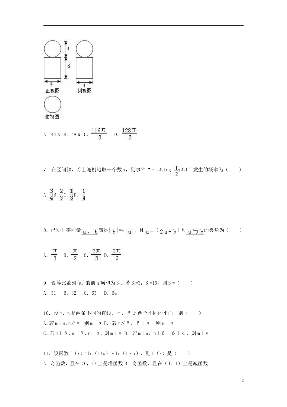 高二数学上学期第一次月考试题 文（含解析）-人教版高二全册数学试题_第2页