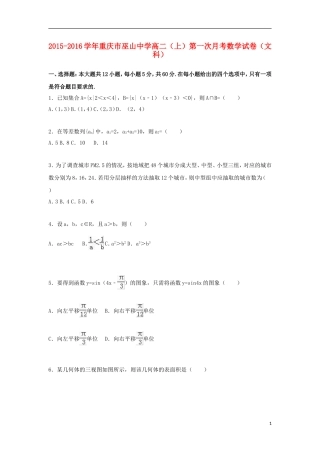 高二数学上学期第一次月考试题 文（含解析）-人教版高二全册数学试题