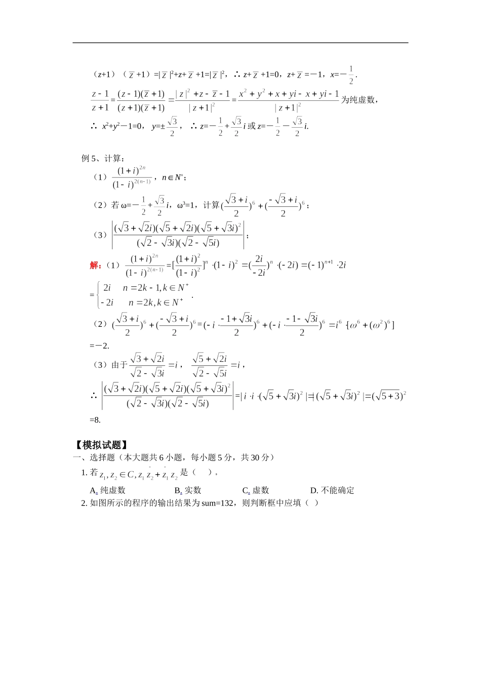 高二数学期末复习三：复数与框图人教实验版（B）知识精讲_第3页