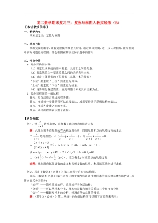高二数学期末复习三：复数与框图人教实验版（B）知识精讲