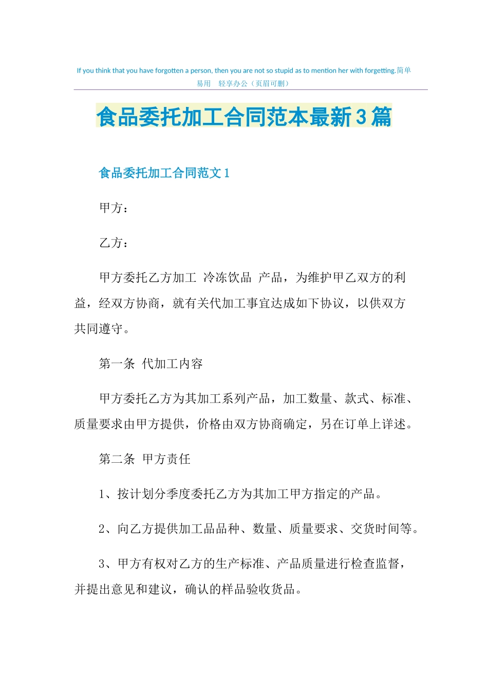 食品委托加工合同范本最新3篇_第1页