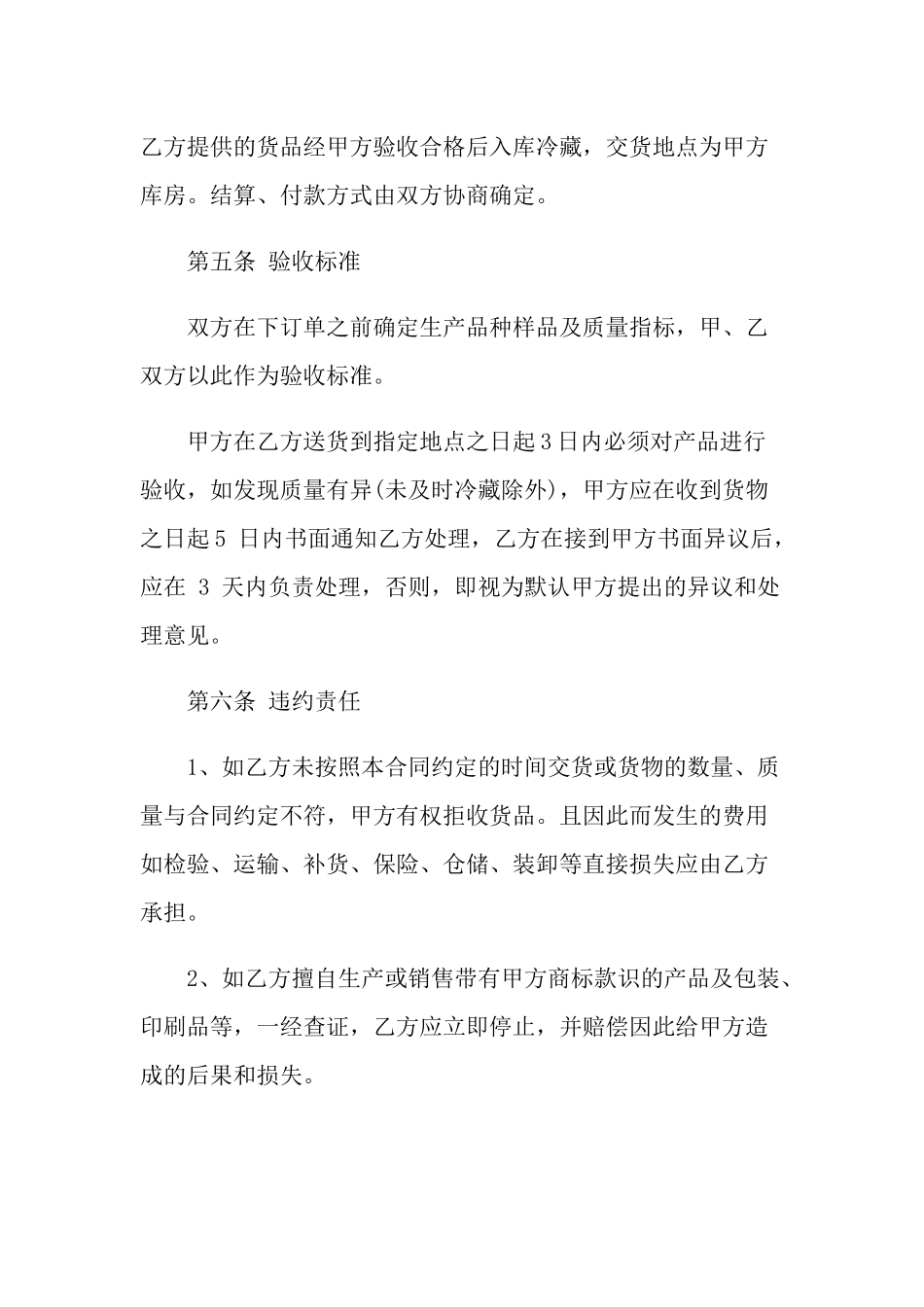 食品委托加工合同范本最新3篇_第3页