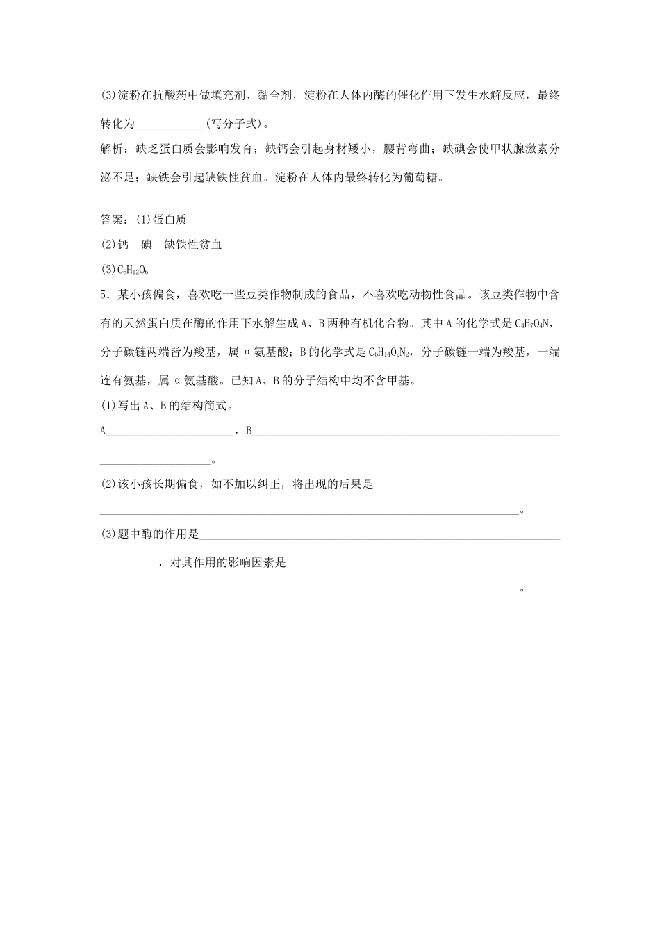 高中化学 主题2 摄取益于健康的食物主题 课题1 食物中的营养素作业3 鲁科版选修1-鲁科版高一选修1化学试题_第2页