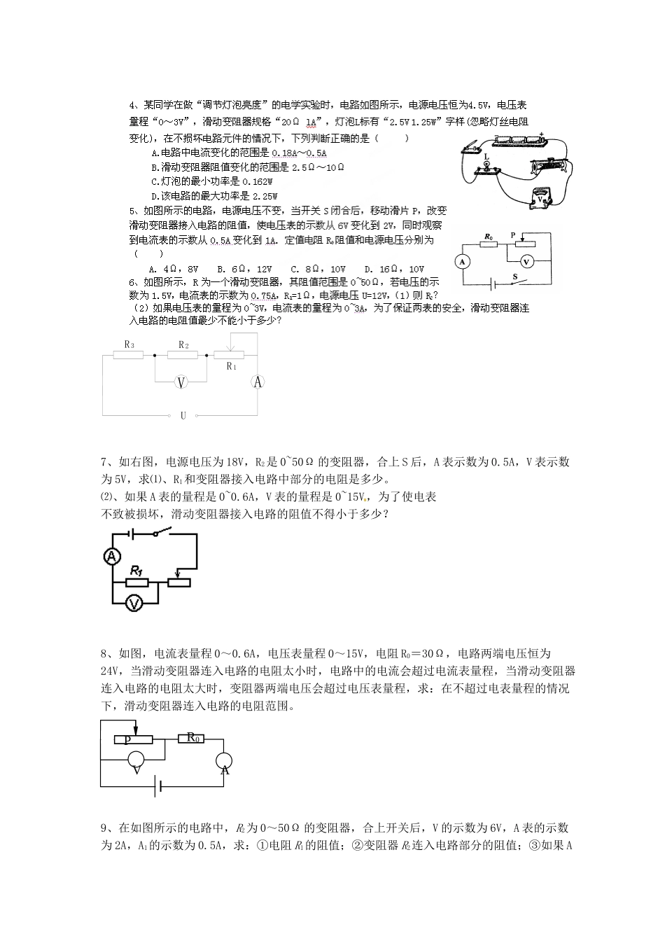 九年级物理上册 物理滑动变阻器范围问题 苏科版试卷_第2页