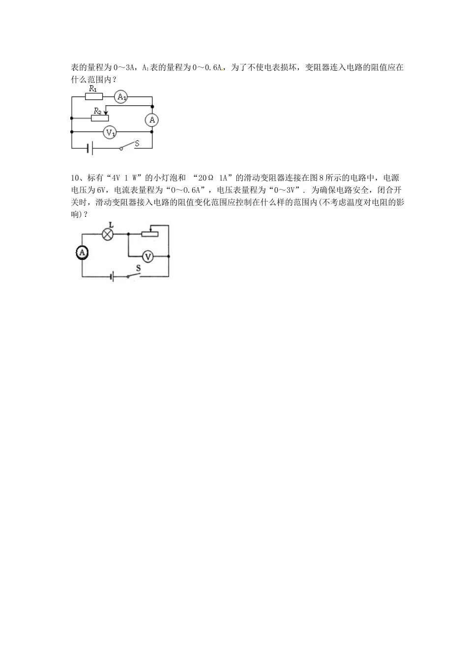 九年级物理上册 物理滑动变阻器范围问题 苏科版试卷_第3页