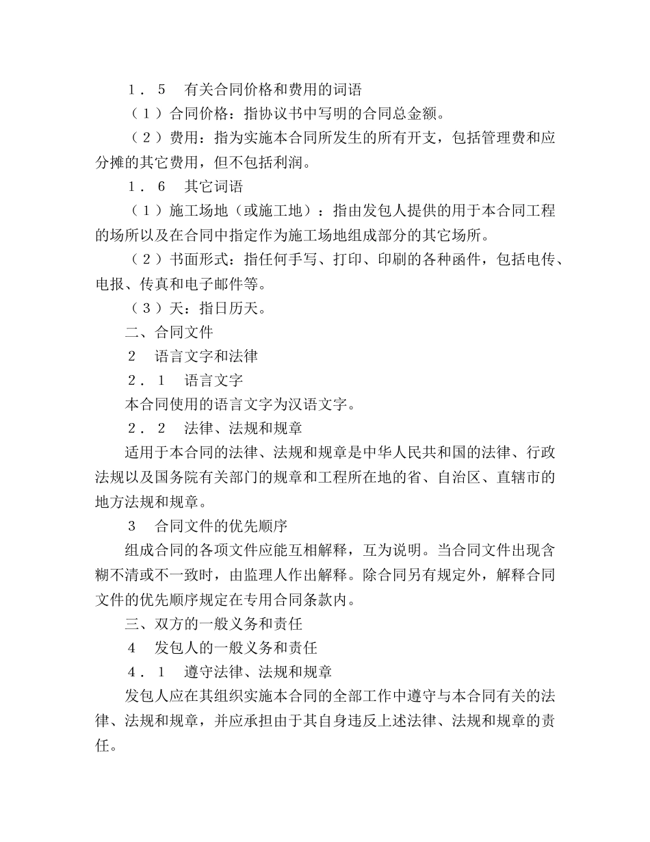 水利水电土建工程施工合同条件 (2) _第3页