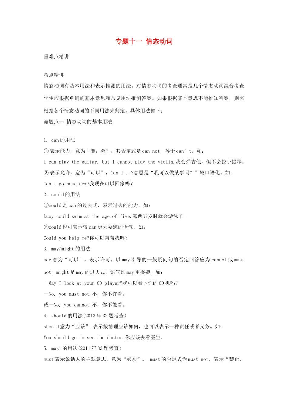 中考英语考点解密 第二部分 语法专题突破 专题十一 情态动词 外研版试卷_第1页