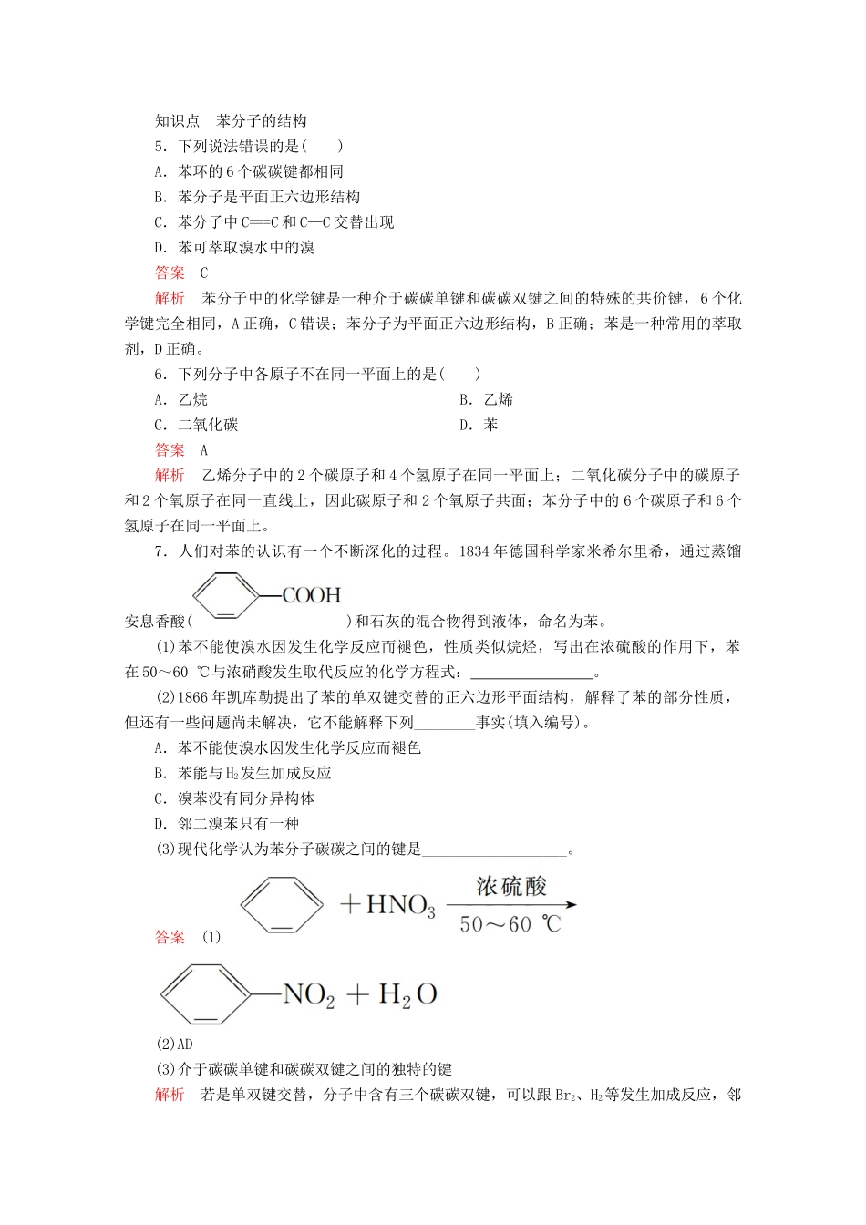 高中化学 专题3 有机化合物的获得与应用 第一单元 化石燃料与有机化合物 第三课时 煤的综合利用 苯课后提升练习（含解析）苏教版必修2-苏教版高一必修2化学试题_第2页