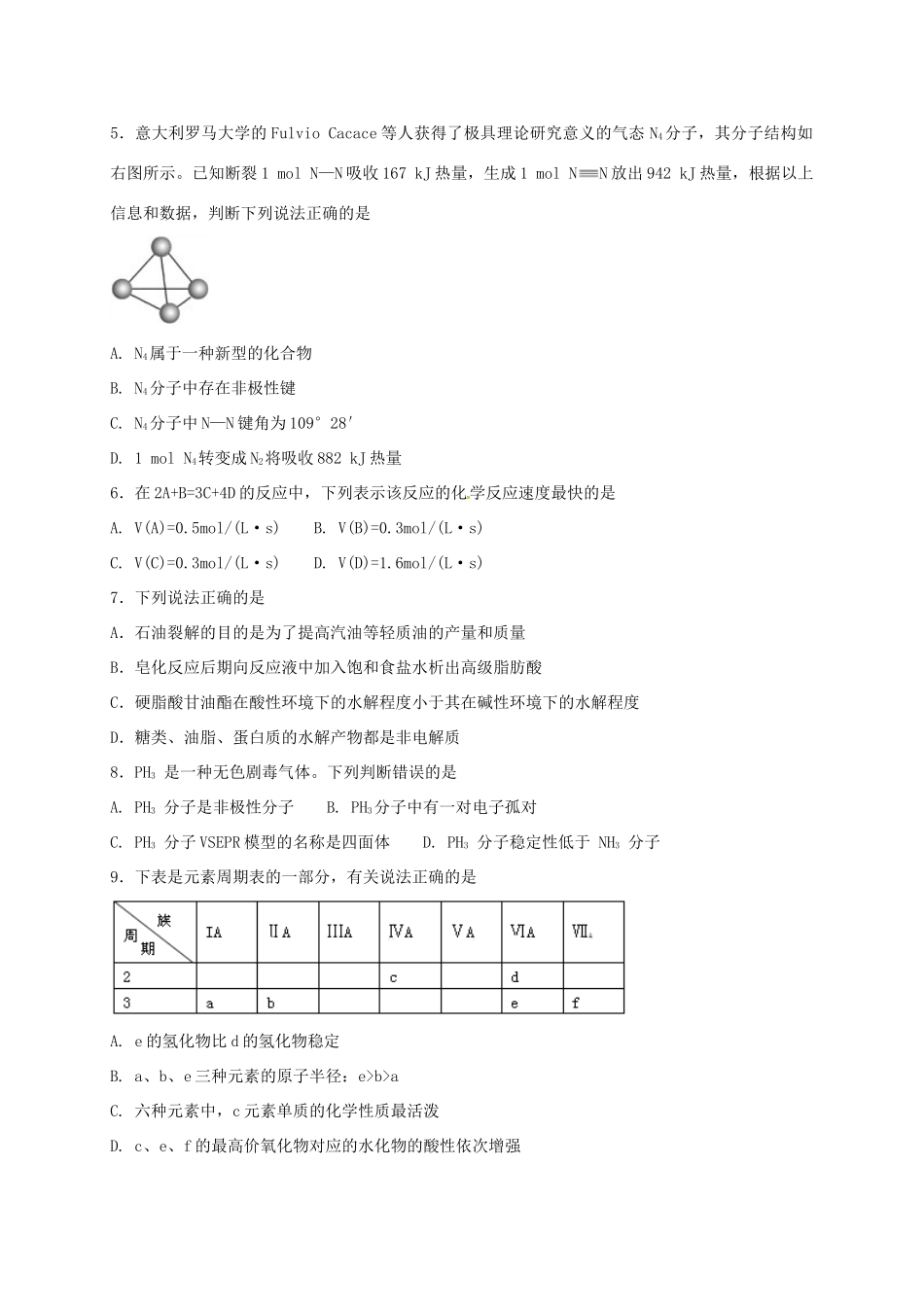 河北省定州市高一化学下学期期中试题-人教版高一全册化学试题_第2页