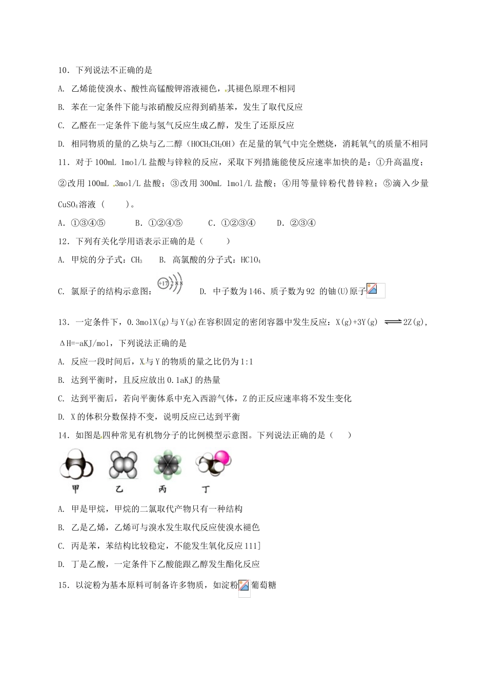 河北省定州市高一化学下学期期中试题-人教版高一全册化学试题_第3页
