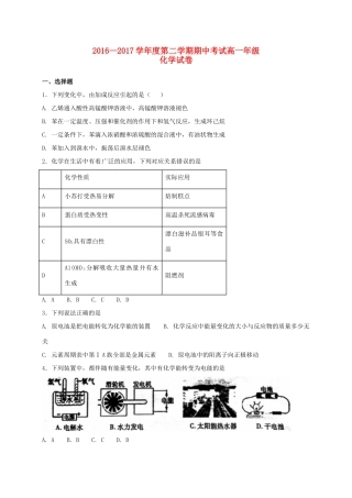 河北省定州市高一化学下学期期中试题-人教版高一全册化学试题