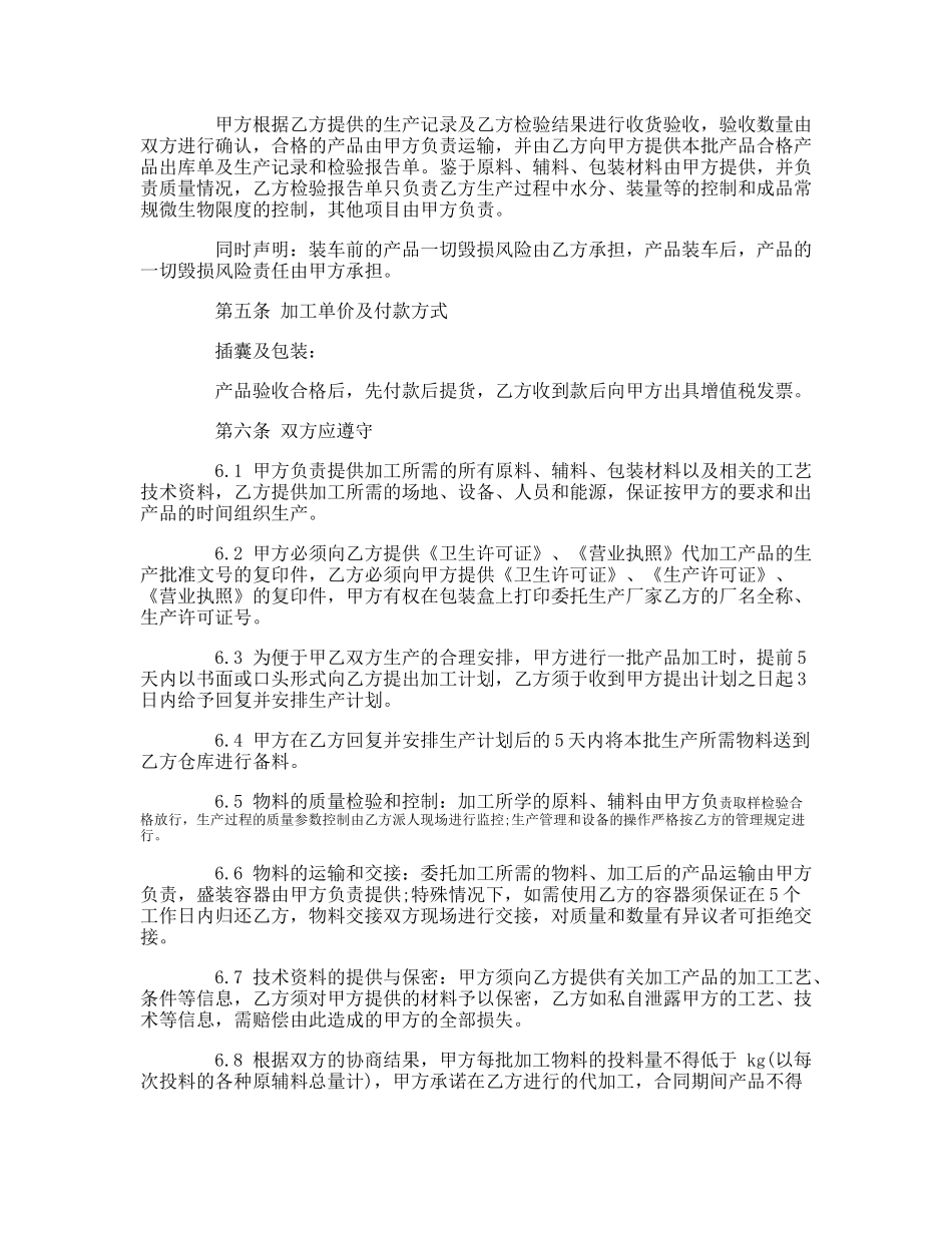 食品委托加工合同书_第2页