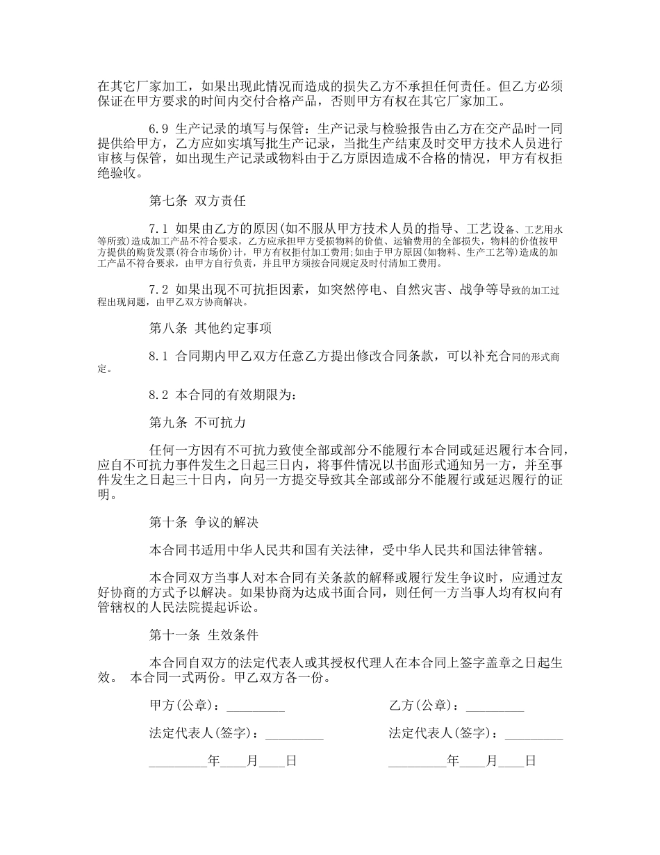 食品委托加工合同书_第3页