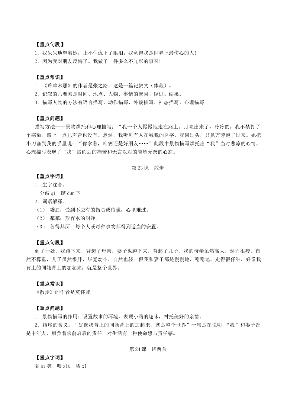 中考语文一轮复习讲练测 专题44 现代文 七上 第五单元(讲练)试卷_第2页