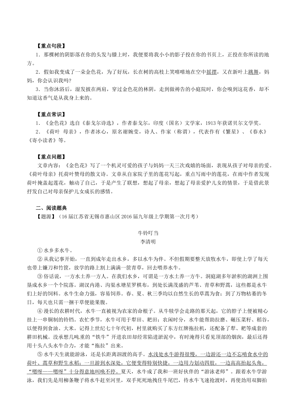 中考语文一轮复习讲练测 专题44 现代文 七上 第五单元(讲练)试卷_第3页