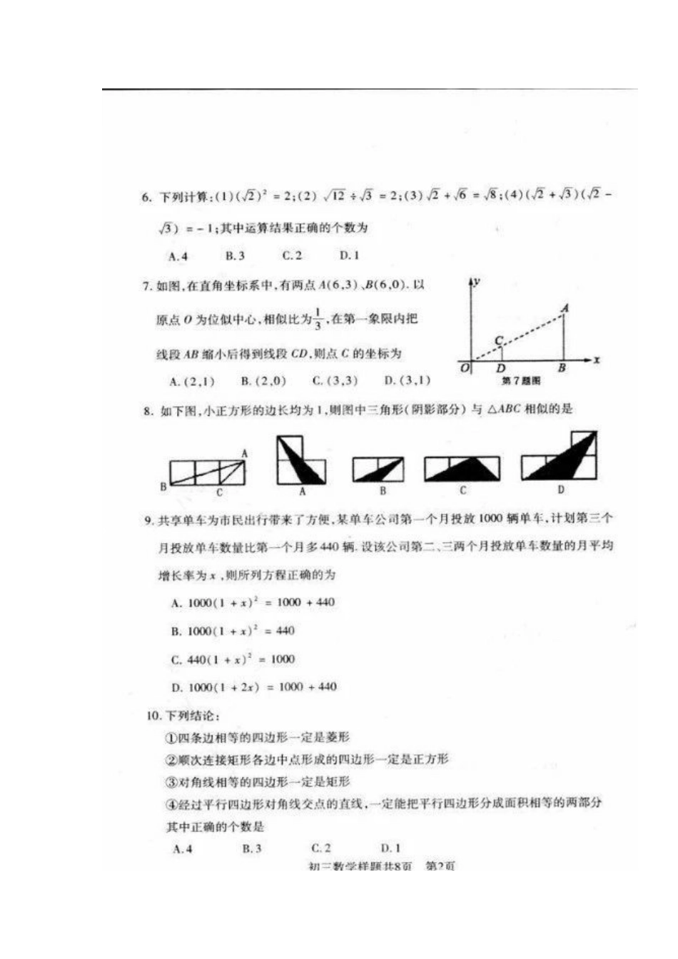 山东省泰安市泰山区 八年级数学下学期学情抽测试卷鲁教版五四制试卷_第2页