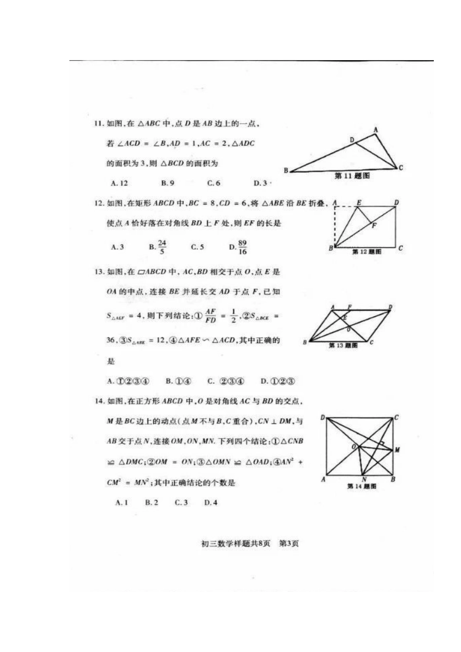 山东省泰安市泰山区 八年级数学下学期学情抽测试卷鲁教版五四制试卷_第3页