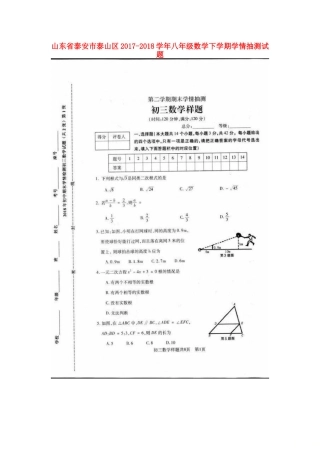 山东省泰安市泰山区 八年级数学下学期学情抽测试卷鲁教版五四制试卷