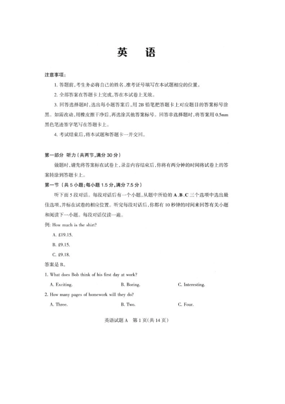 山西省新绛县二中高三英语考前适应性测试试卷试卷_第1页