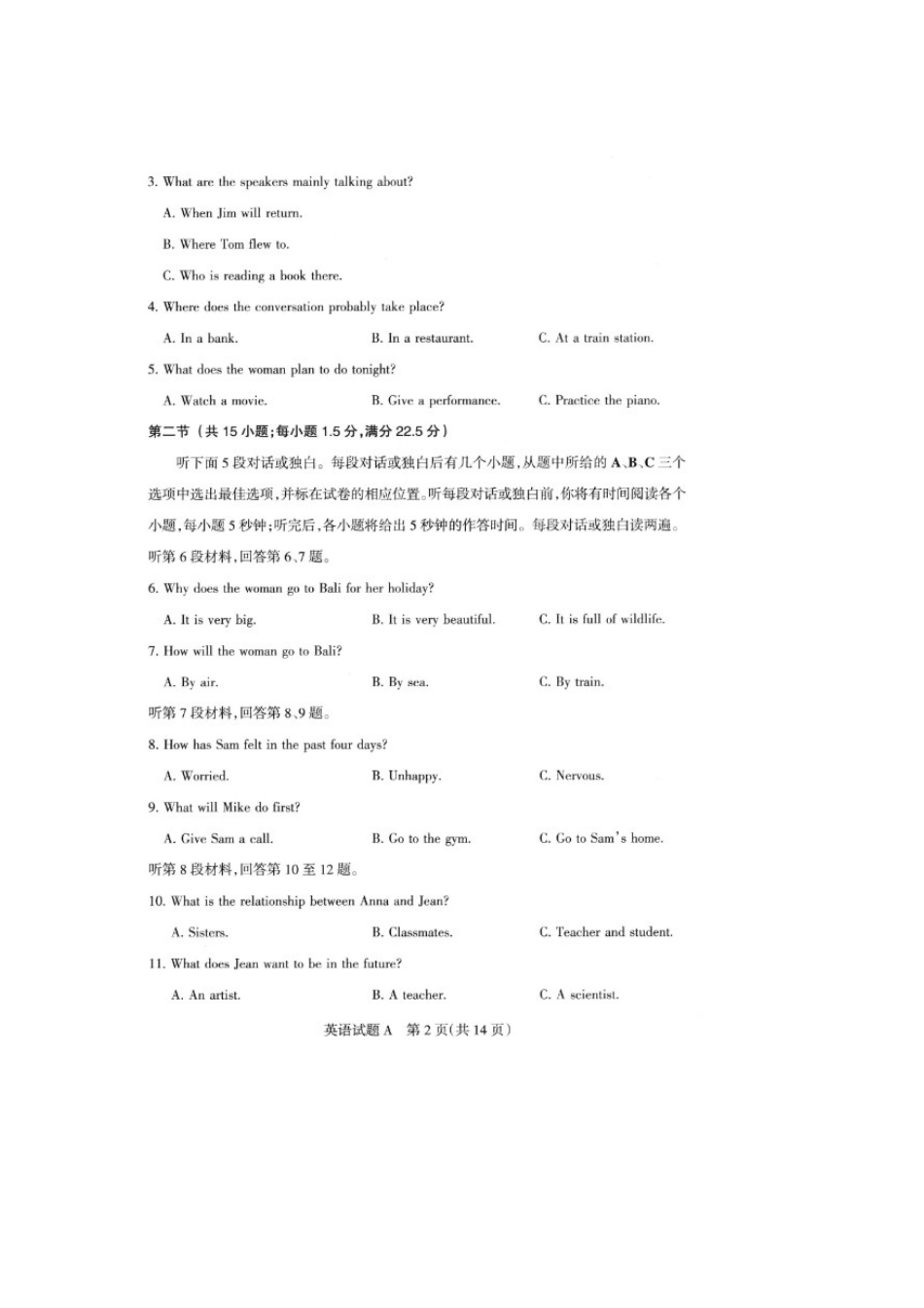 山西省新绛县二中高三英语考前适应性测试试卷试卷_第2页