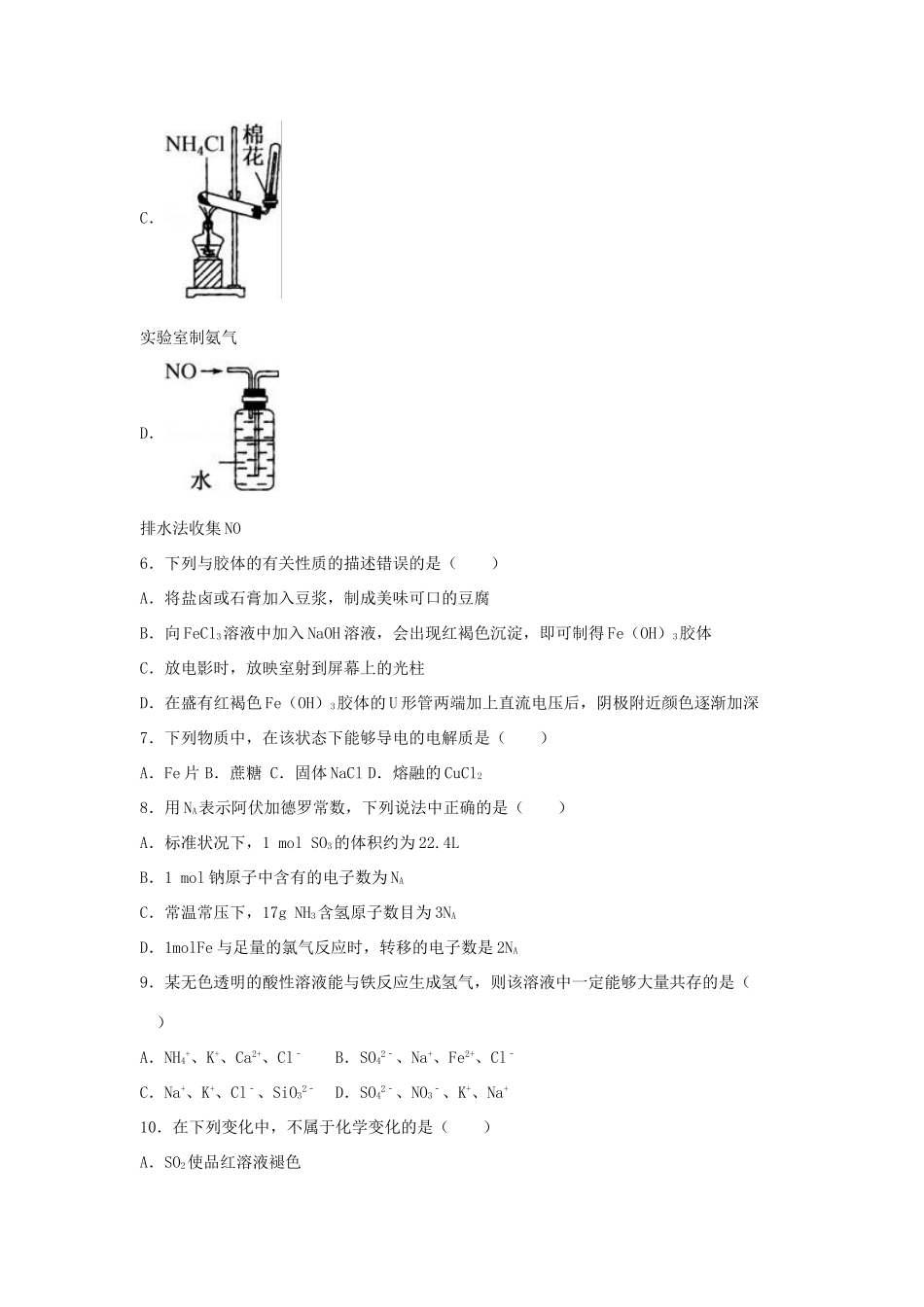 重庆市彭水一中高一化学下学期第一次月考试卷（含解析）-人教版高一全册化学试题_第2页