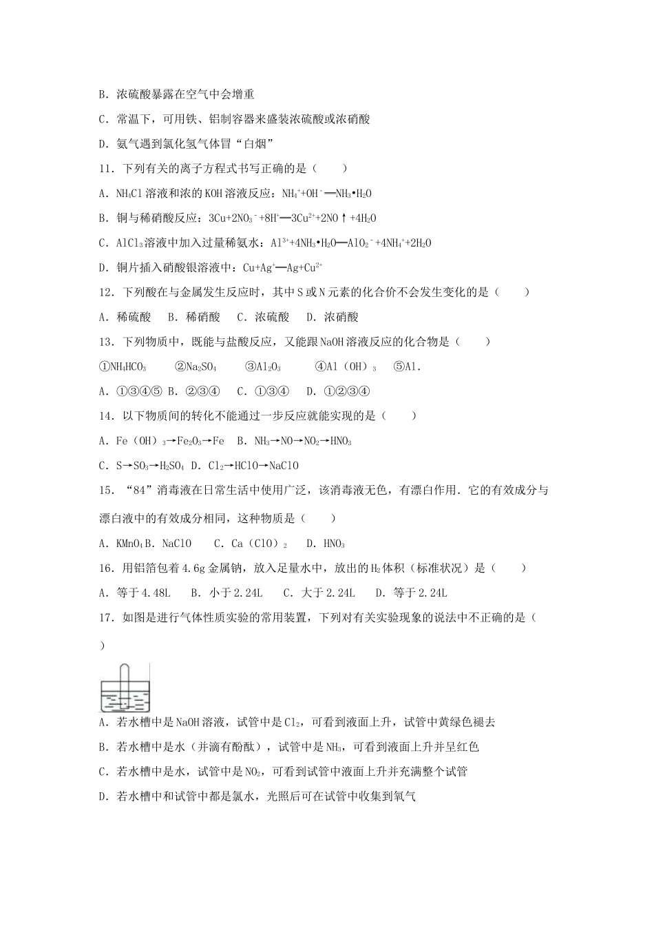重庆市彭水一中高一化学下学期第一次月考试卷（含解析）-人教版高一全册化学试题_第3页