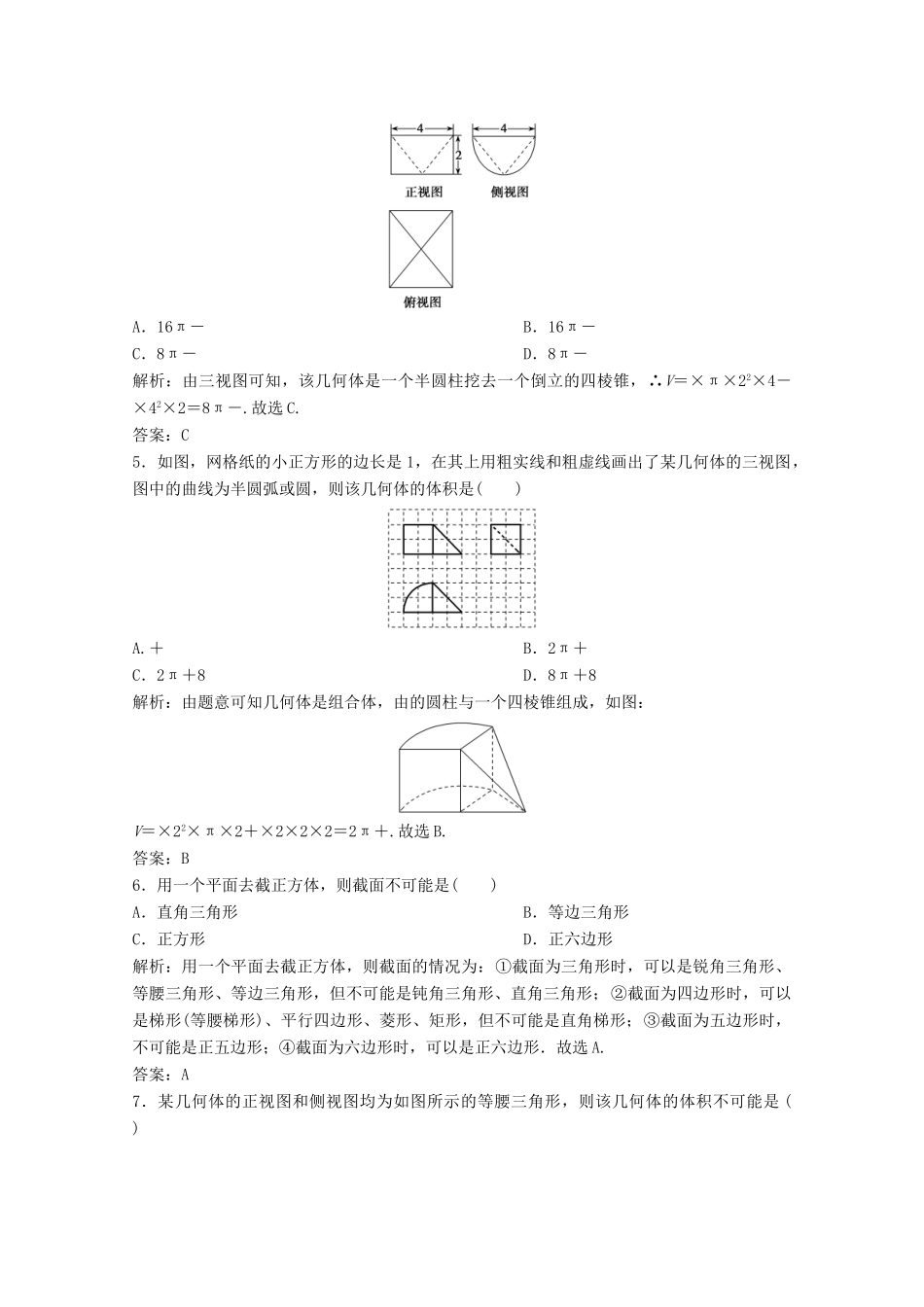 高考数学大二轮复习 第二部分 专题3 立体几何 增分强化练（十八）理-人教版高三全册数学试题_第2页