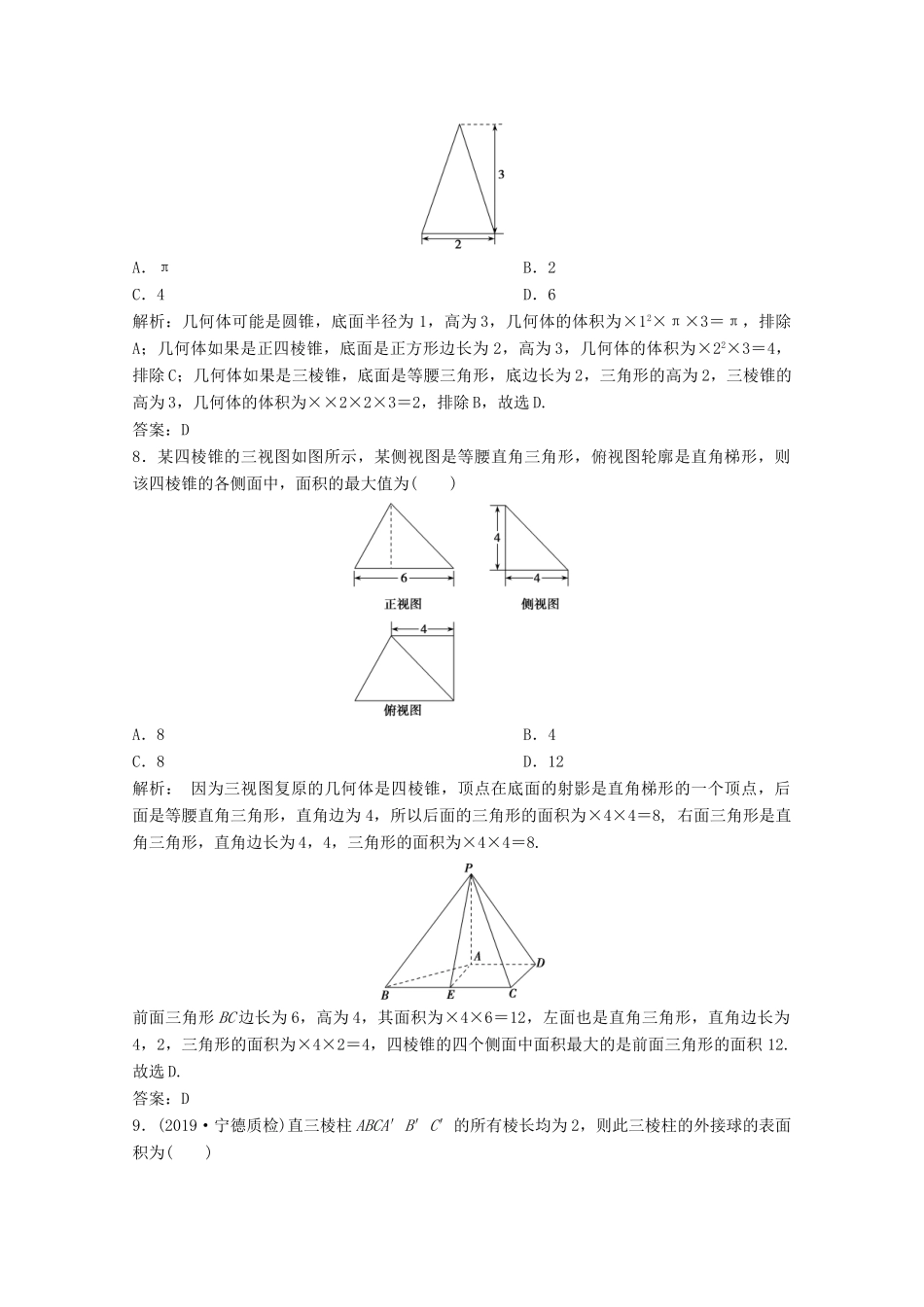 高考数学大二轮复习 第二部分 专题3 立体几何 增分强化练（十八）理-人教版高三全册数学试题_第3页