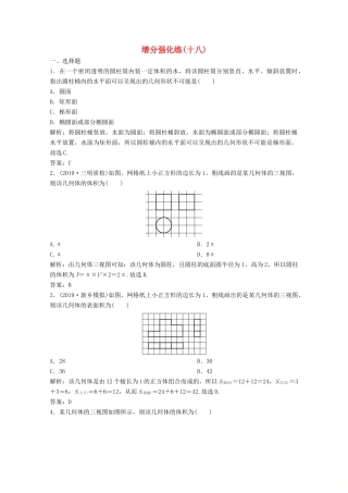 高考数学大二轮复习 第二部分 专题3 立体几何 增分强化练（十八）理-人教版高三全册数学试题