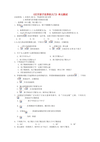 高一化学上 第一章《打开原子世界的大门》单元测试 沪科版