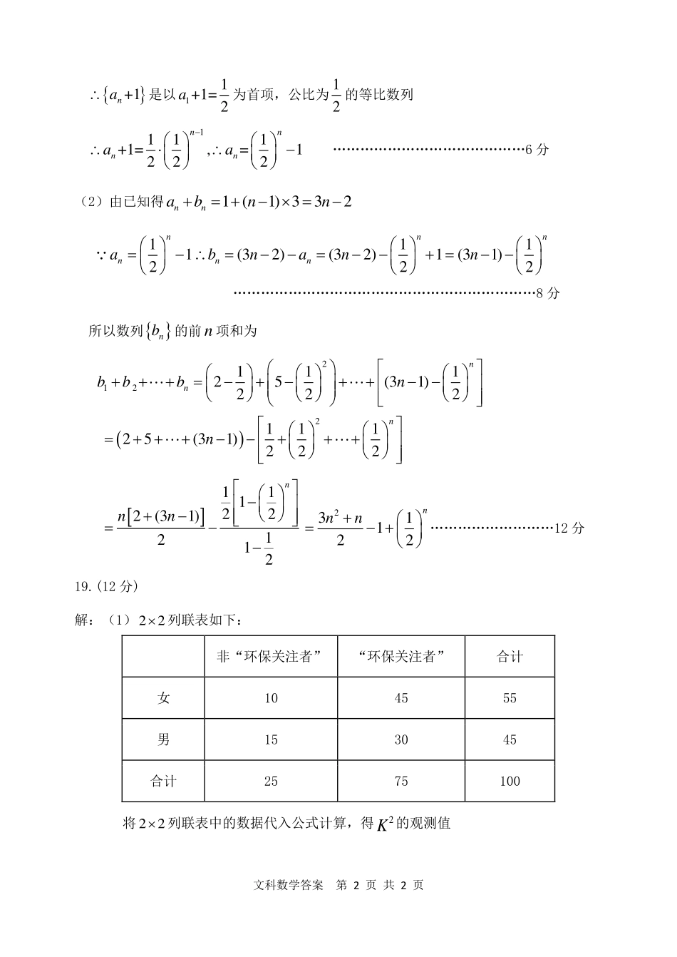 内蒙古赤峰市高三数学1月统一考试(上学期期末考试)试题 文(PDF)答案 内蒙古赤峰市届高三数学1月统一考试(上学期期末考试)试题 文(PDF) 内蒙古赤峰市届高三数学1月统一考试(上学期期末考试)试题 文(PDF)_第2页