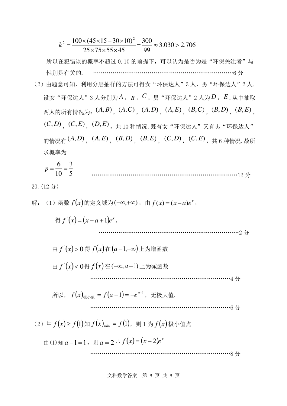 内蒙古赤峰市高三数学1月统一考试(上学期期末考试)试题 文(PDF)答案 内蒙古赤峰市届高三数学1月统一考试(上学期期末考试)试题 文(PDF) 内蒙古赤峰市届高三数学1月统一考试(上学期期末考试)试题 文(PDF)_第3页