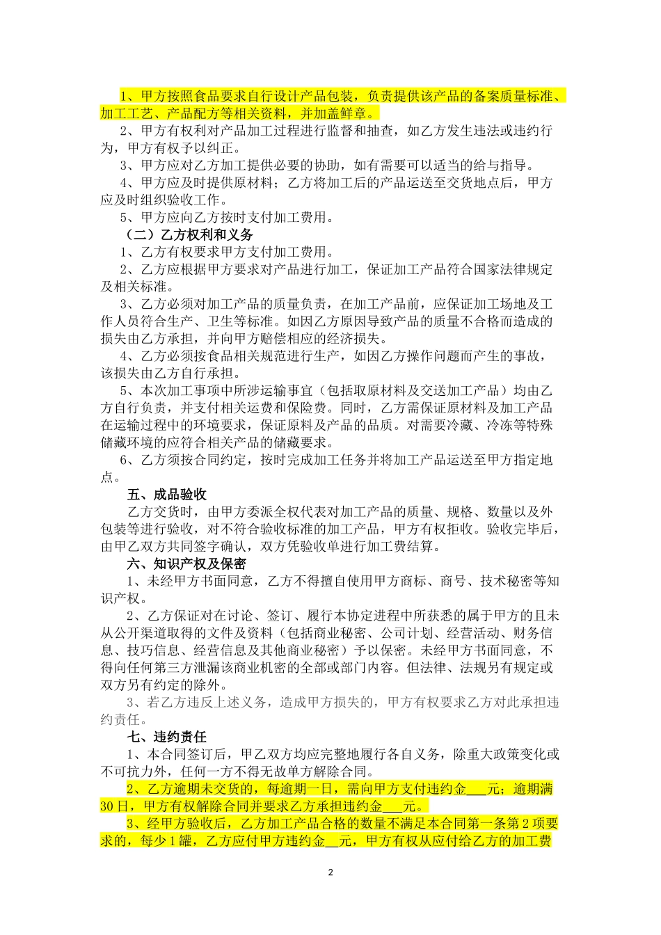 食品委托加工协议书_第2页