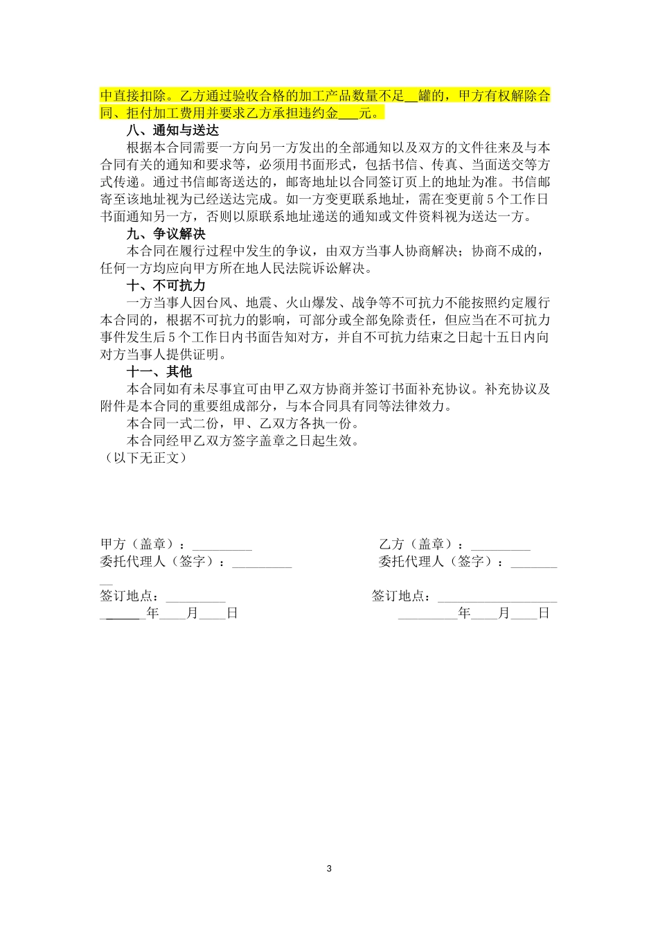 食品委托加工协议书_第3页