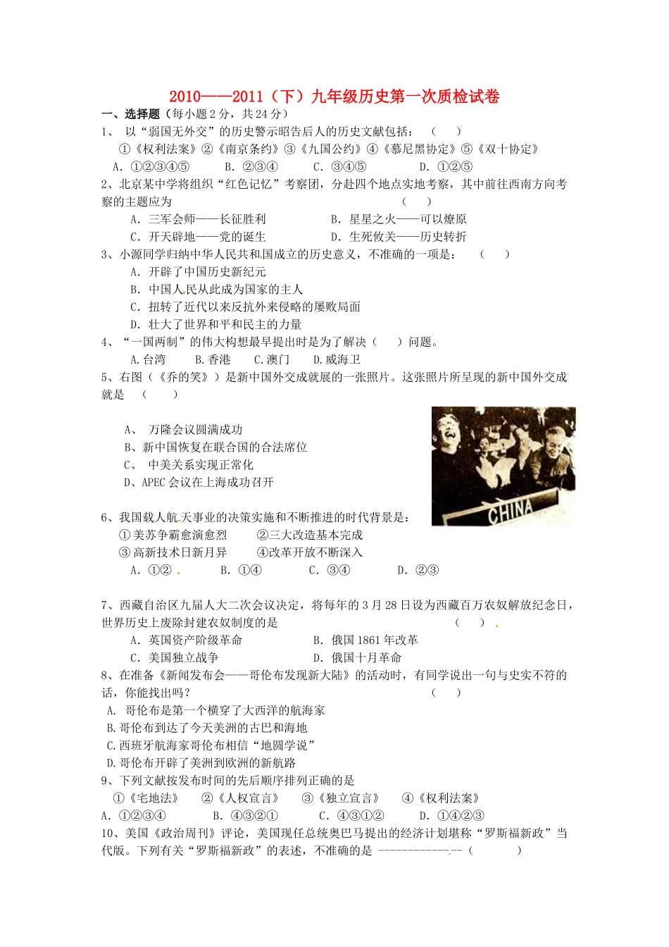 九年级历史下学期3月月考试卷 川教版试卷_第1页