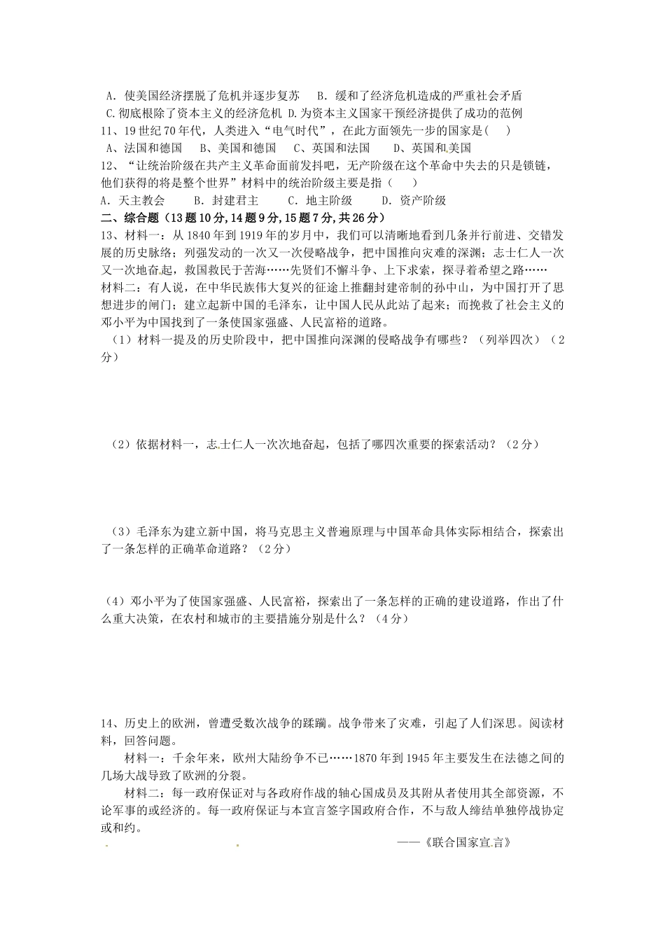 九年级历史下学期3月月考试卷 川教版试卷_第2页