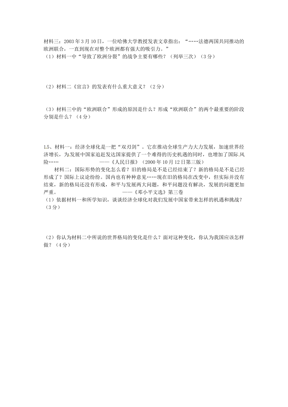 九年级历史下学期3月月考试卷 川教版试卷_第3页
