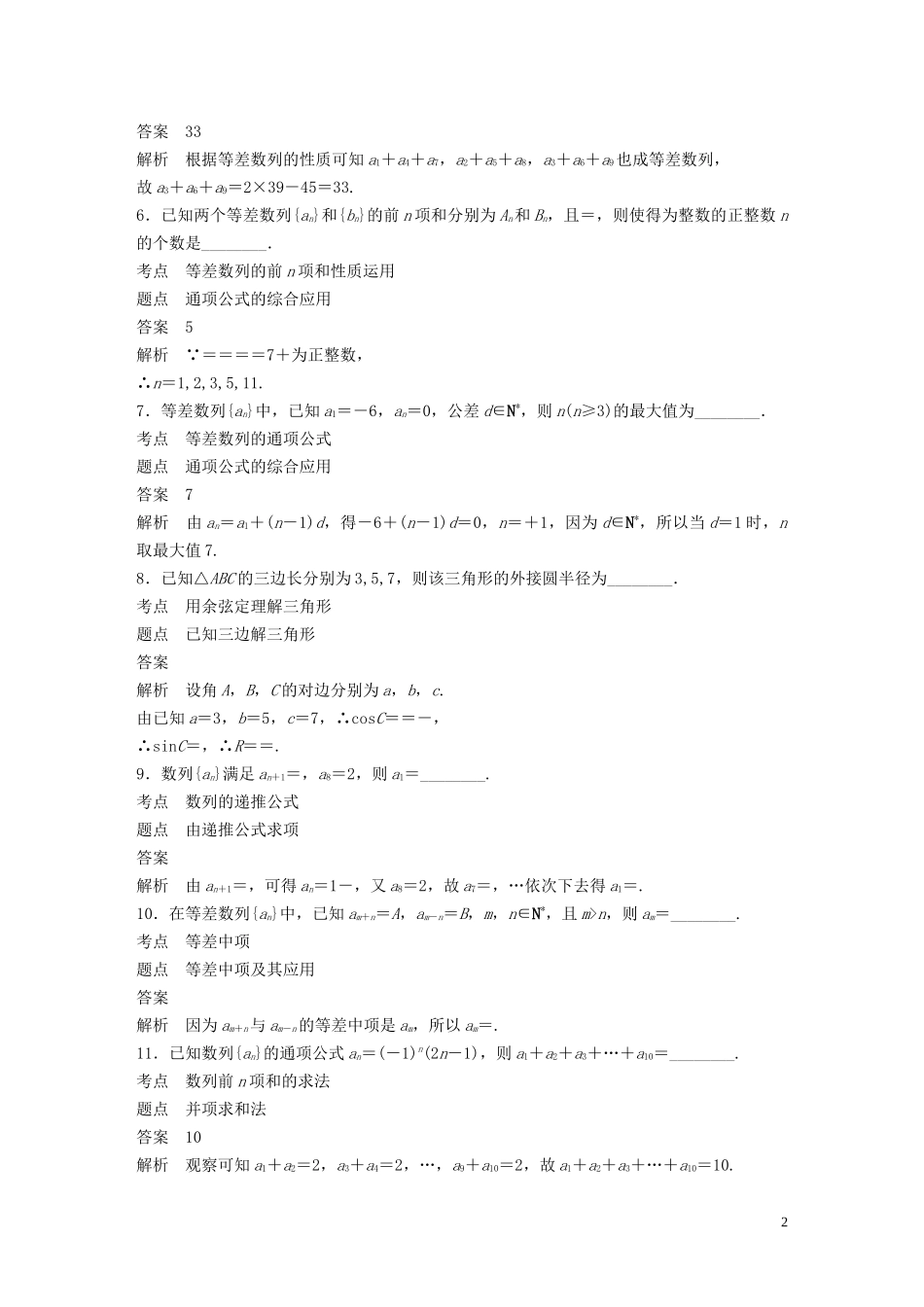高中数学 第二章 数列滚动训练（二）苏教版必修5-苏教版高二必修5数学试题_第2页
