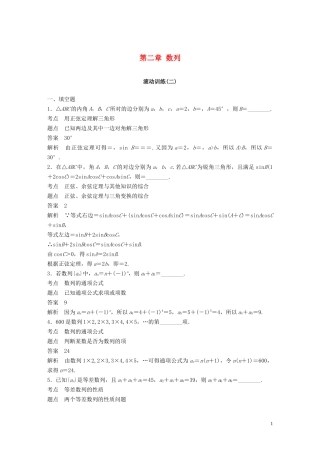 高中数学 第二章 数列滚动训练（二）苏教版必修5-苏教版高二必修5数学试题