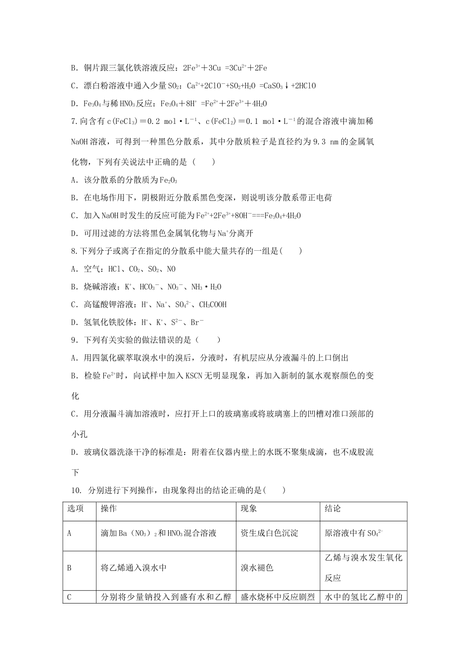宁夏石嘴山市高三化学上学期第四次（1月）月考试题-人教版高三全册化学试题_第2页