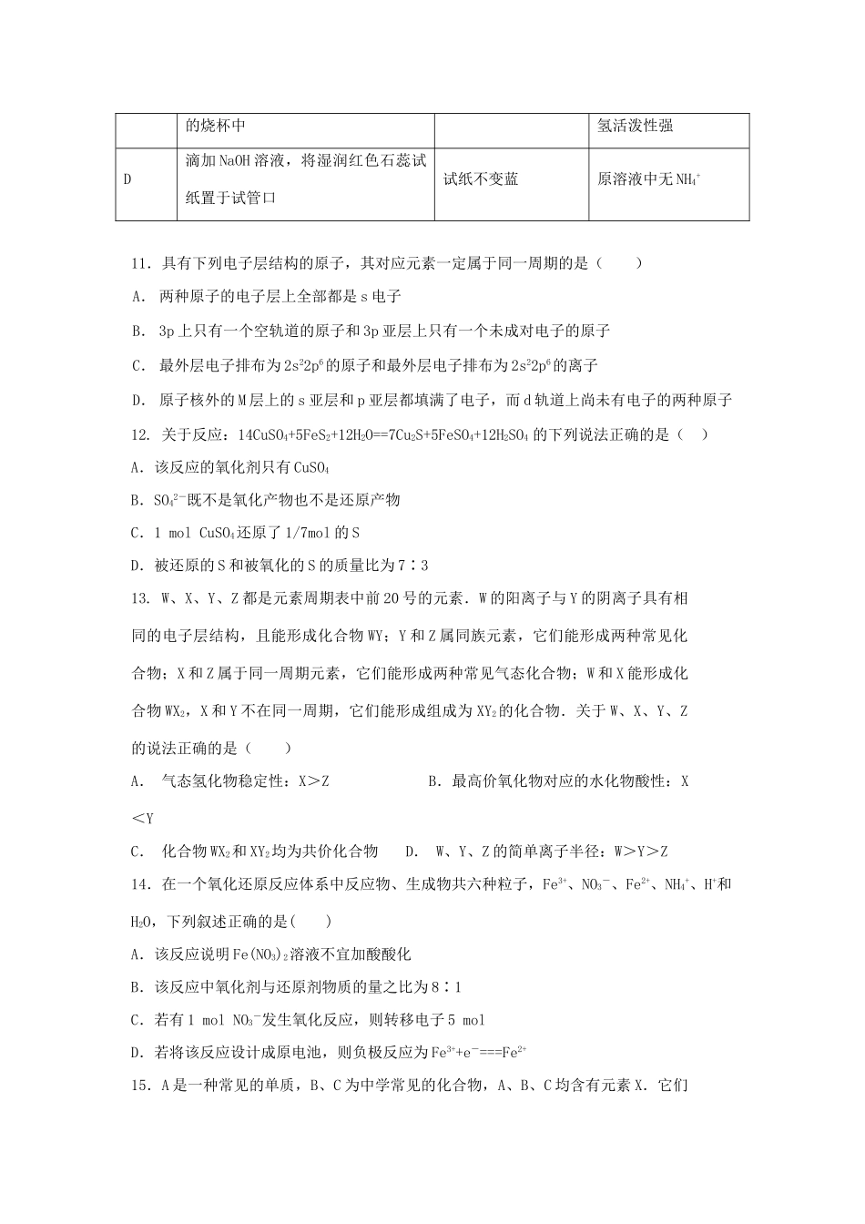 宁夏石嘴山市高三化学上学期第四次（1月）月考试题-人教版高三全册化学试题_第3页