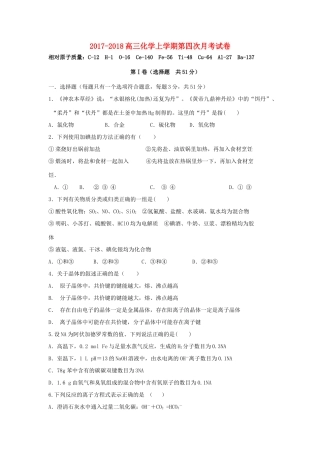 宁夏石嘴山市高三化学上学期第四次（1月）月考试题-人教版高三全册化学试题