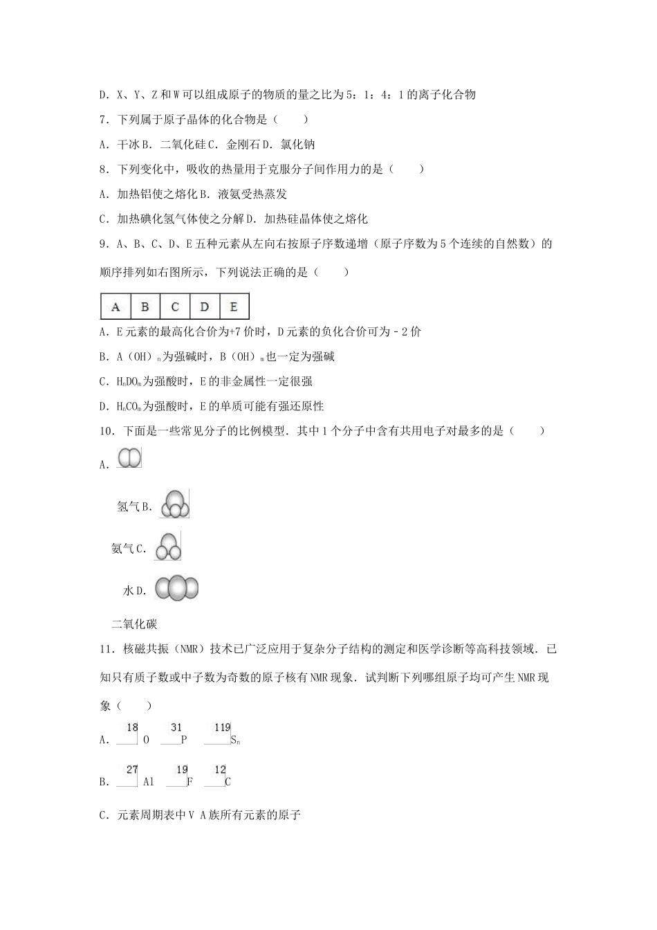 河北省邯郸市鸡泽一中高一化学下学期3月月考试卷（含解析）-人教版高一全册化学试题_第2页