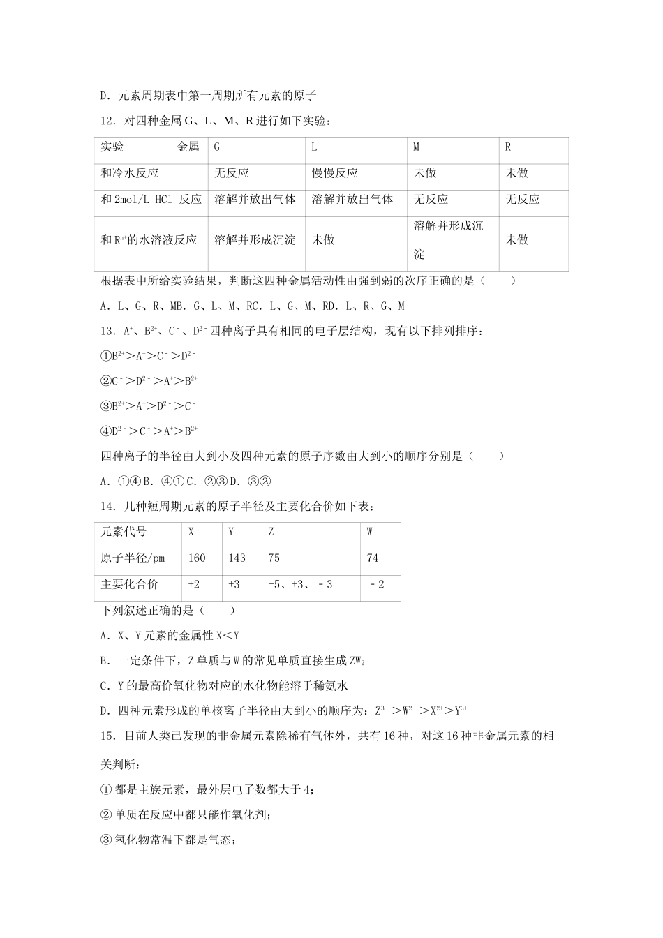 河北省邯郸市鸡泽一中高一化学下学期3月月考试卷（含解析）-人教版高一全册化学试题_第3页