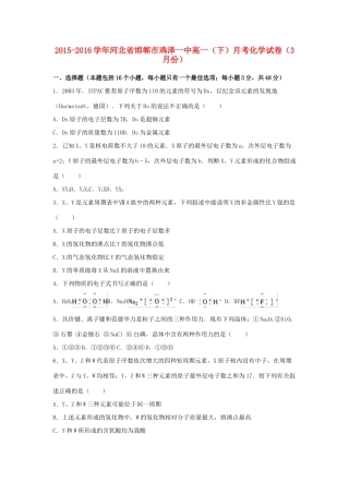 河北省邯郸市鸡泽一中高一化学下学期3月月考试卷（含解析）-人教版高一全册化学试题