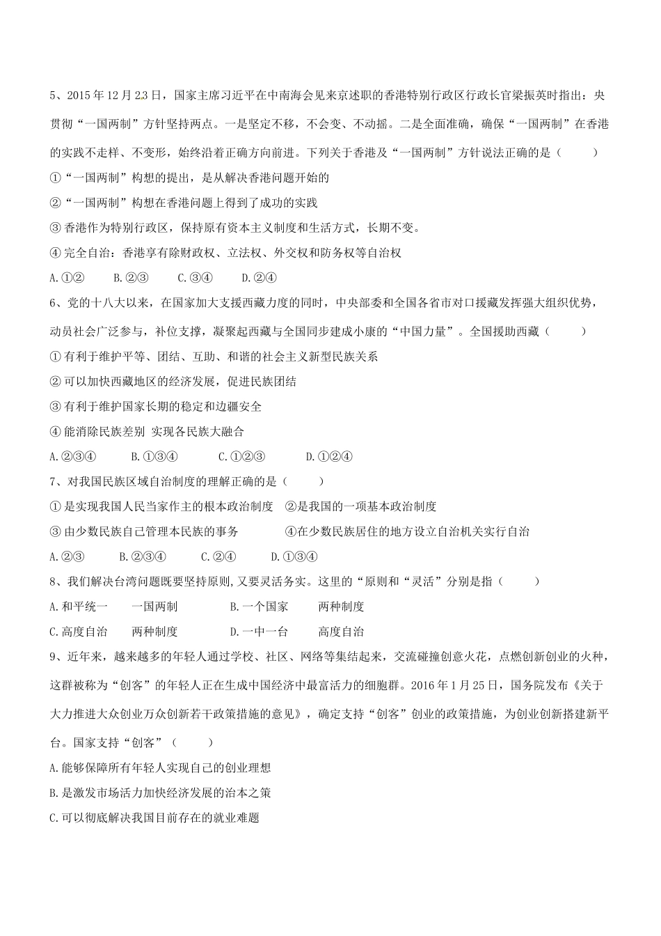 九年级政治上学期10月月考试卷(无答案) 新人教版试卷_第2页