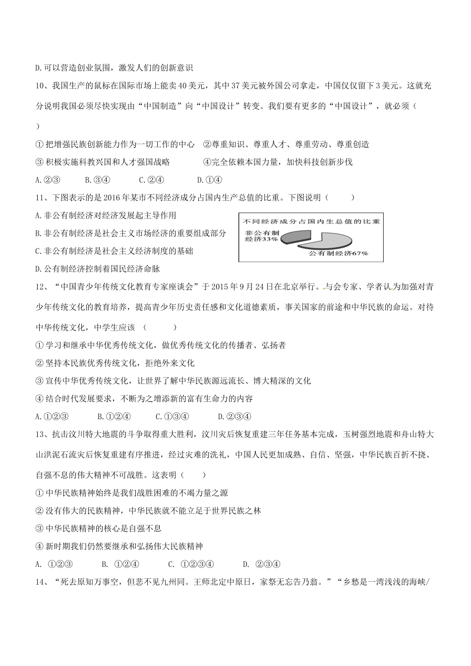 九年级政治上学期10月月考试卷(无答案) 新人教版试卷_第3页