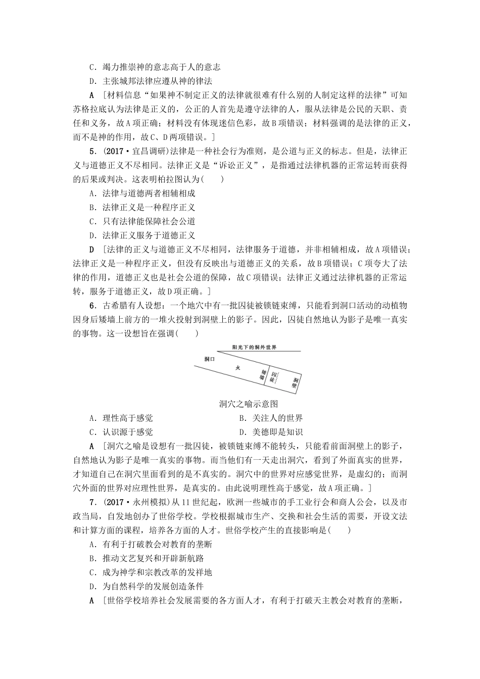 高考历史一轮总复习 第13单元 西方人文精神的起源及其发展 第27讲 西方人文主义思想的起源与文艺复兴课时限时训练 新人教版-新人教版高三全册历史试题_第2页