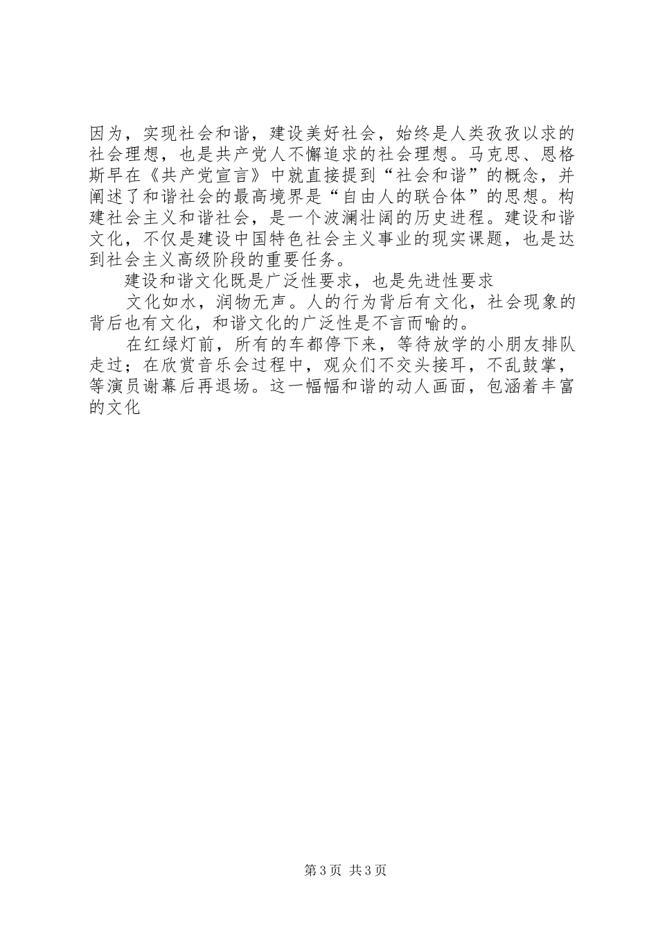 文化部门学习十六届六中全会体会_第3页